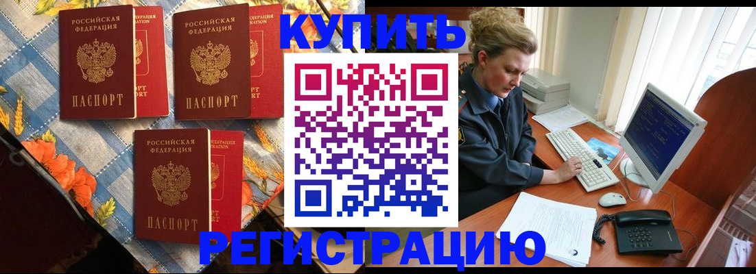 прописка 2025 в Десногорске