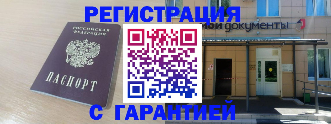 прописка в квартире в Десногорске