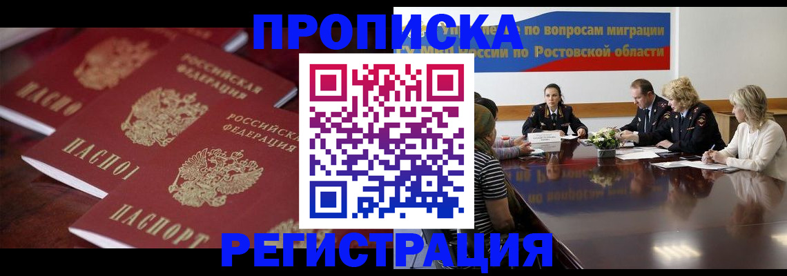 прописка от собственника в Десногорске