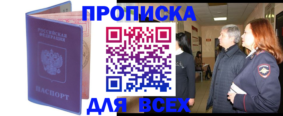 прописка ребенка в Десногорске