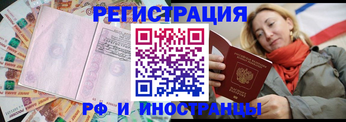 временная регистрация недорого в Десногорске