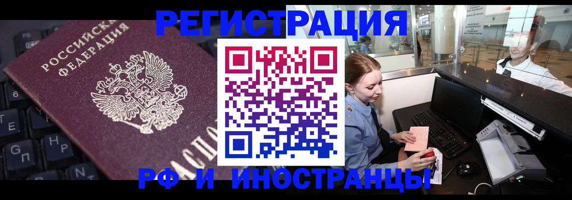 временная регистрация 2025 в Десногорске