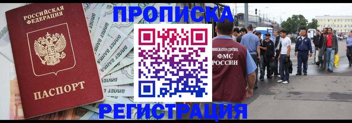 прописка 2025 в Десногорске